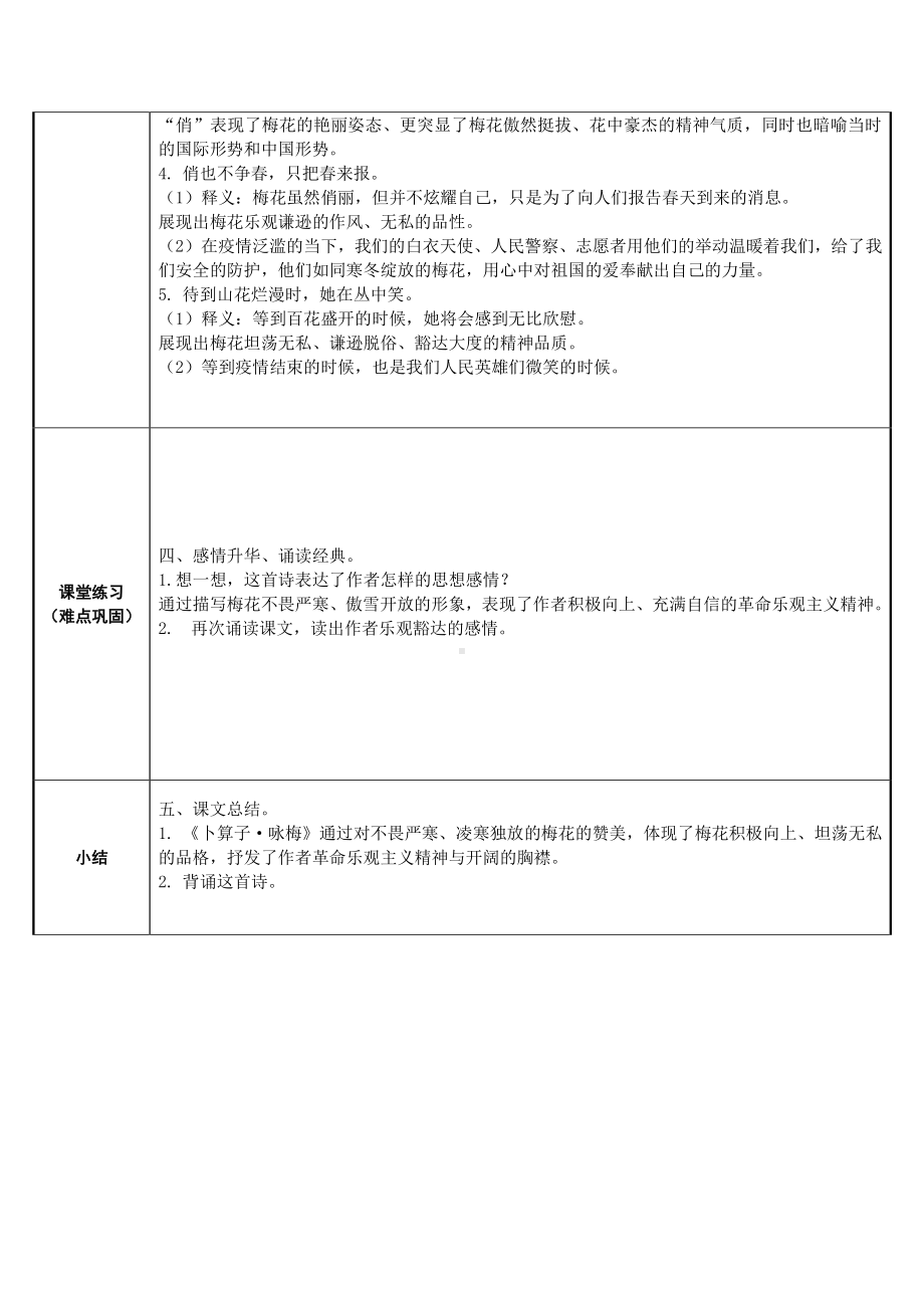 四年级语文下册教案：第1单元 语文园地一（人教部编版）(1).docx_第2页