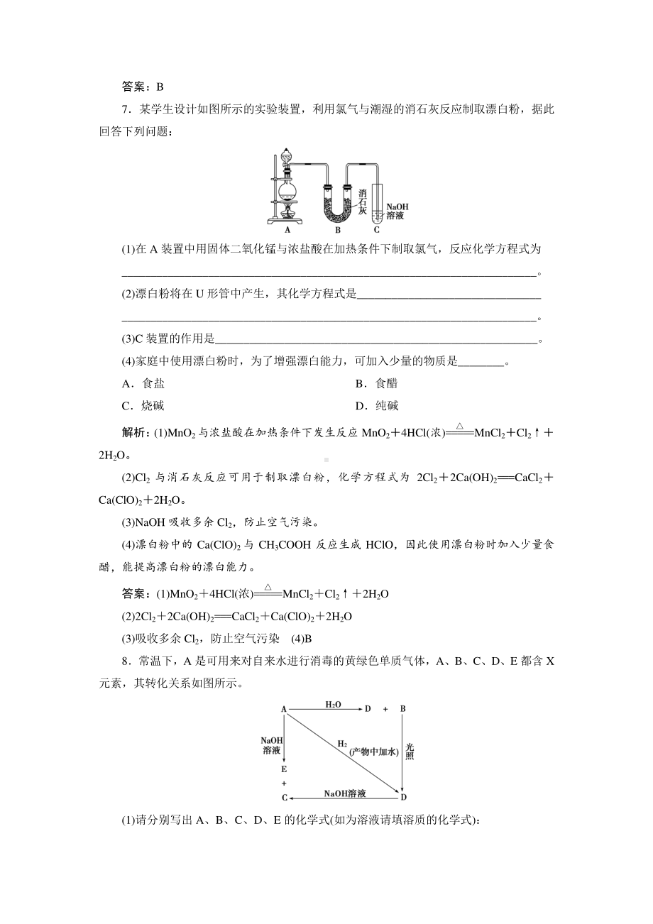 （人教版化学必修1课时作业word版）第四章第二节　富集在海水中的元素-氯.doc_第3页