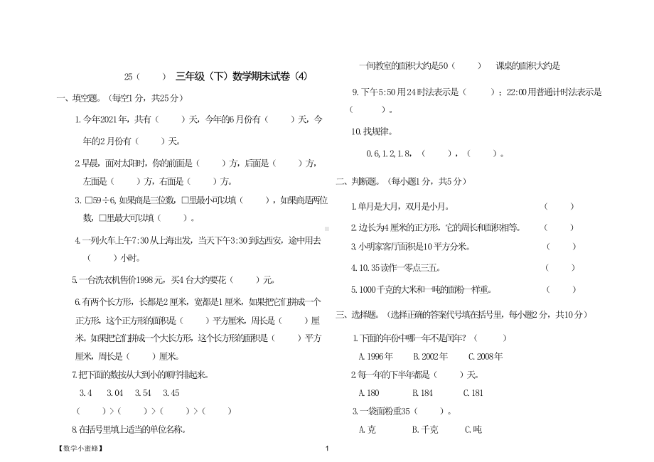 3下数学期末试卷（4）.doc_第1页