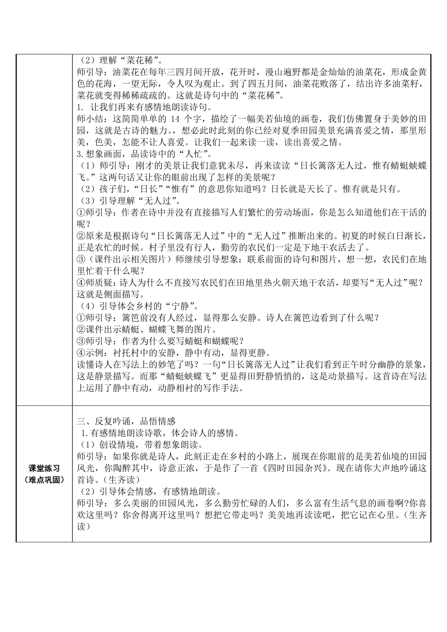 四年级语文下册教案-1、古诗词三首四时田园杂兴-人教部编版(1).docx_第2页