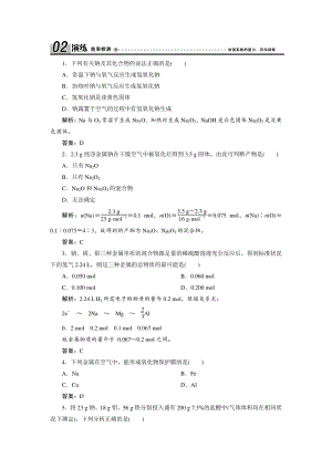 （人教版化学必修1课时作业word版）第三章第一节第3课时　重点复习课.doc