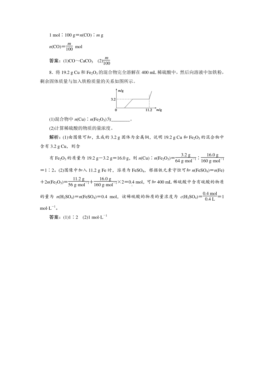 （人教版化学必修1课时作业word版）第三章第一节第3课时　重点复习课.doc_第3页