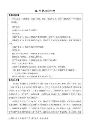 2021新苏教版科学四年级下册第五单元《生物与环境》教案、教学设计（表格式）.docx