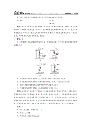 （人教版化学必修1课时作业word版）第四章第四节第1课时　氨.doc