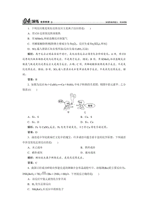 （人教版化学必修1课时作业word版）第二章第三节第1课时　氧化还原反应.doc