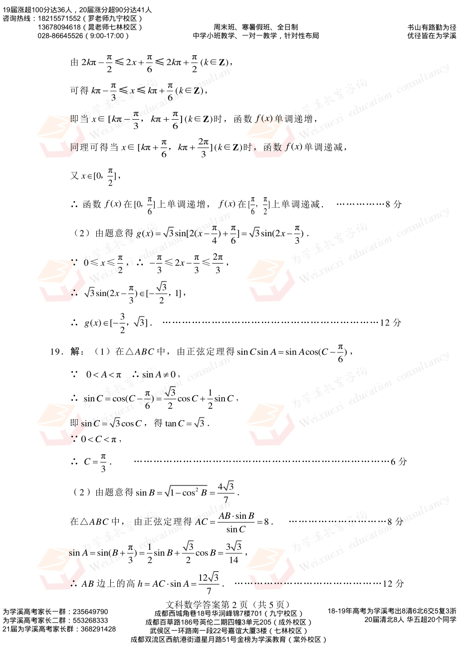 21届高三绵阳一诊文科数学答案.pdf_第2页