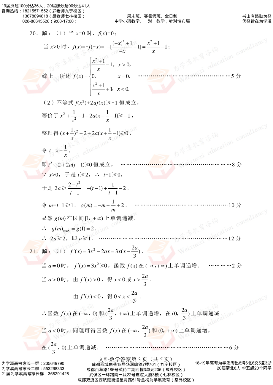 21届高三绵阳一诊文科数学答案.pdf_第3页