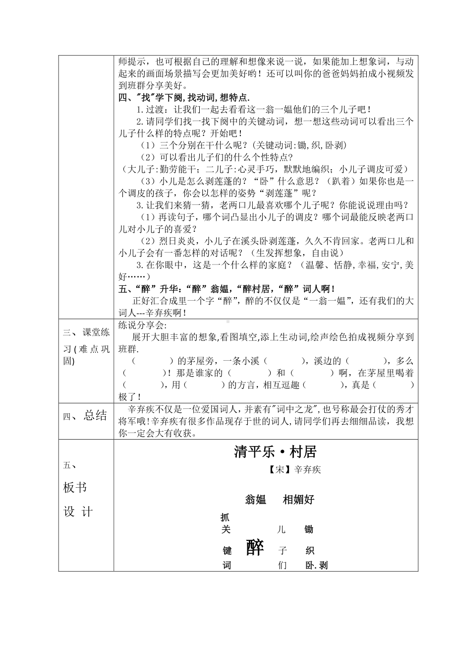 四年级语文下册教案-1、古诗词三首《清平乐·村居》人教部编版(5).docx_第2页