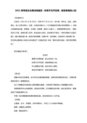 2021高考语文古典诗词鉴赏：妙质不为平世得微言惟有故人知.docx