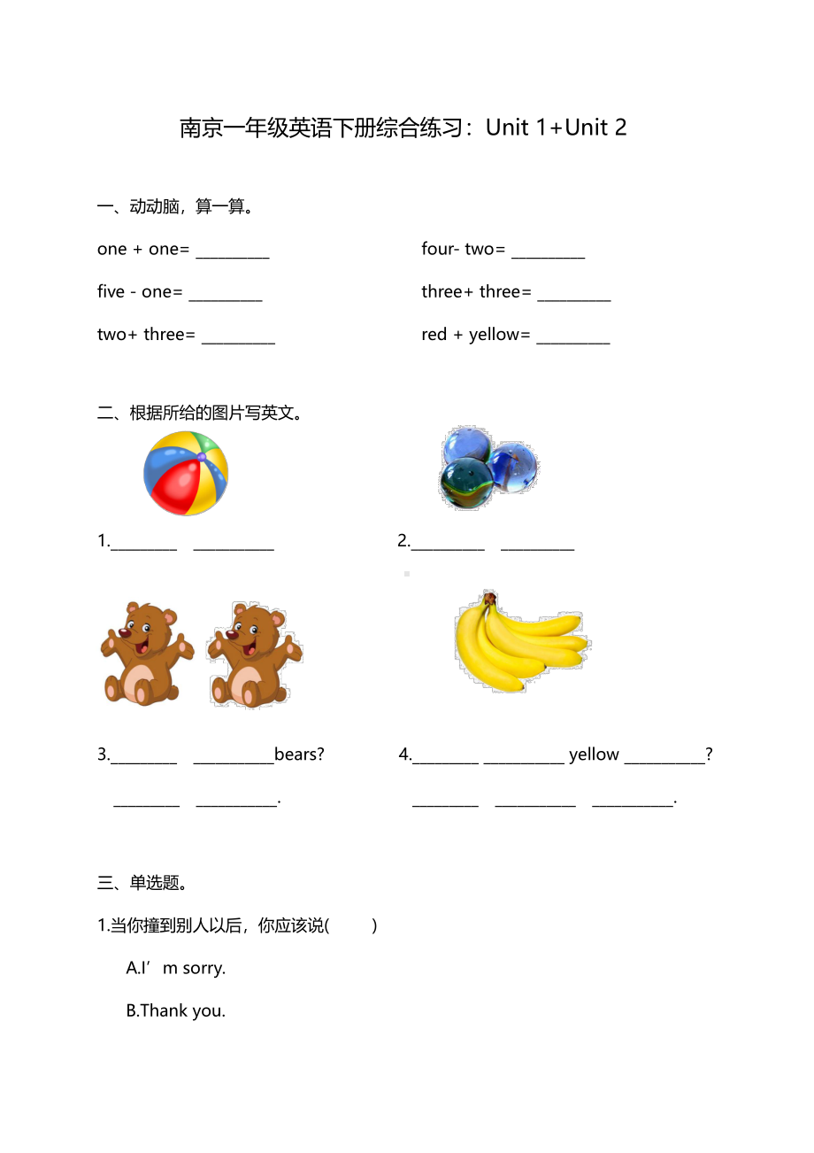 南京一年级译林版英语下册第1-2单元综合练习及答案.pdf_第1页