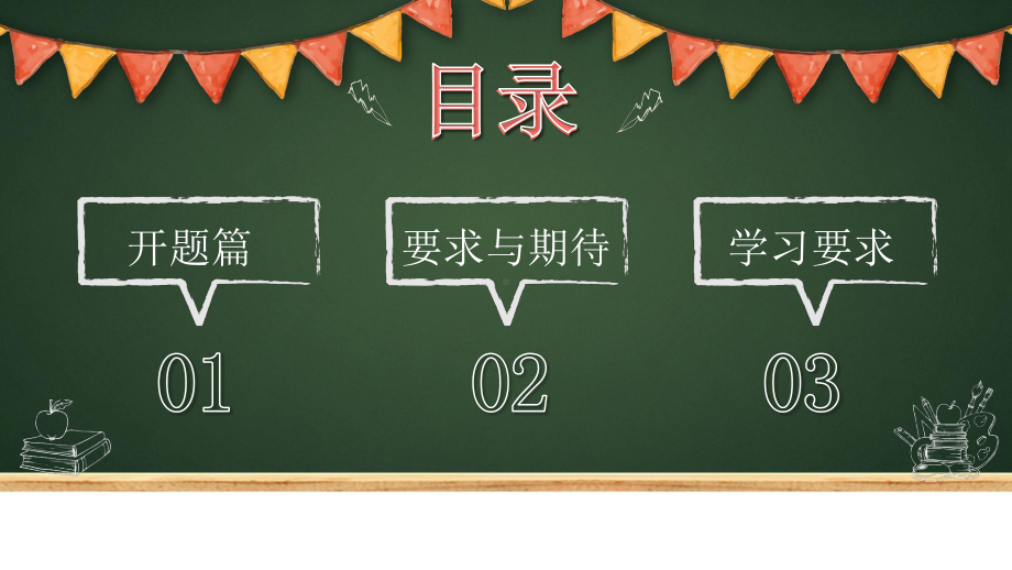 班会PPT：开学第一课开学典礼收心班会.pptx_第2页