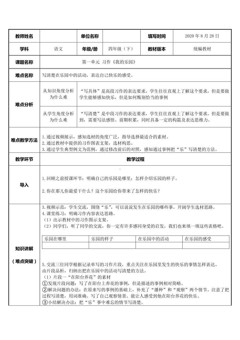 四年级语文下册教案：第1单元 习作-我的乐园（人教部编版）(1).docx_第1页