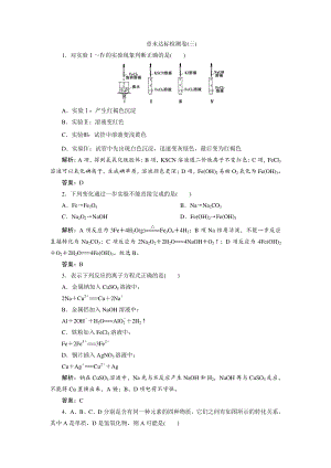 （人教版化学必修1课时作业word版）章末达标检测卷(三).doc