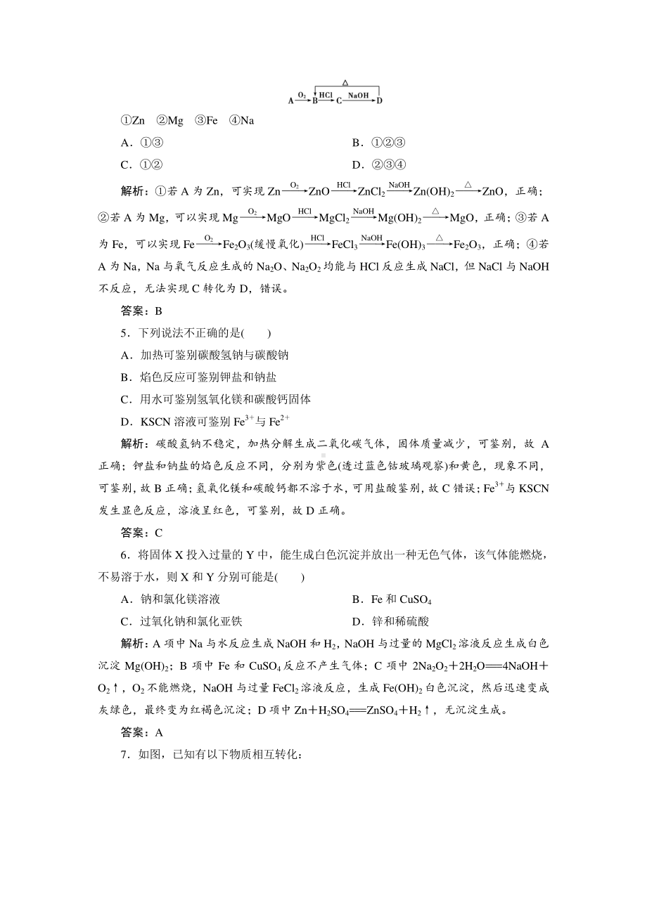 （人教版化学必修1课时作业word版）章末达标检测卷(三).doc_第2页