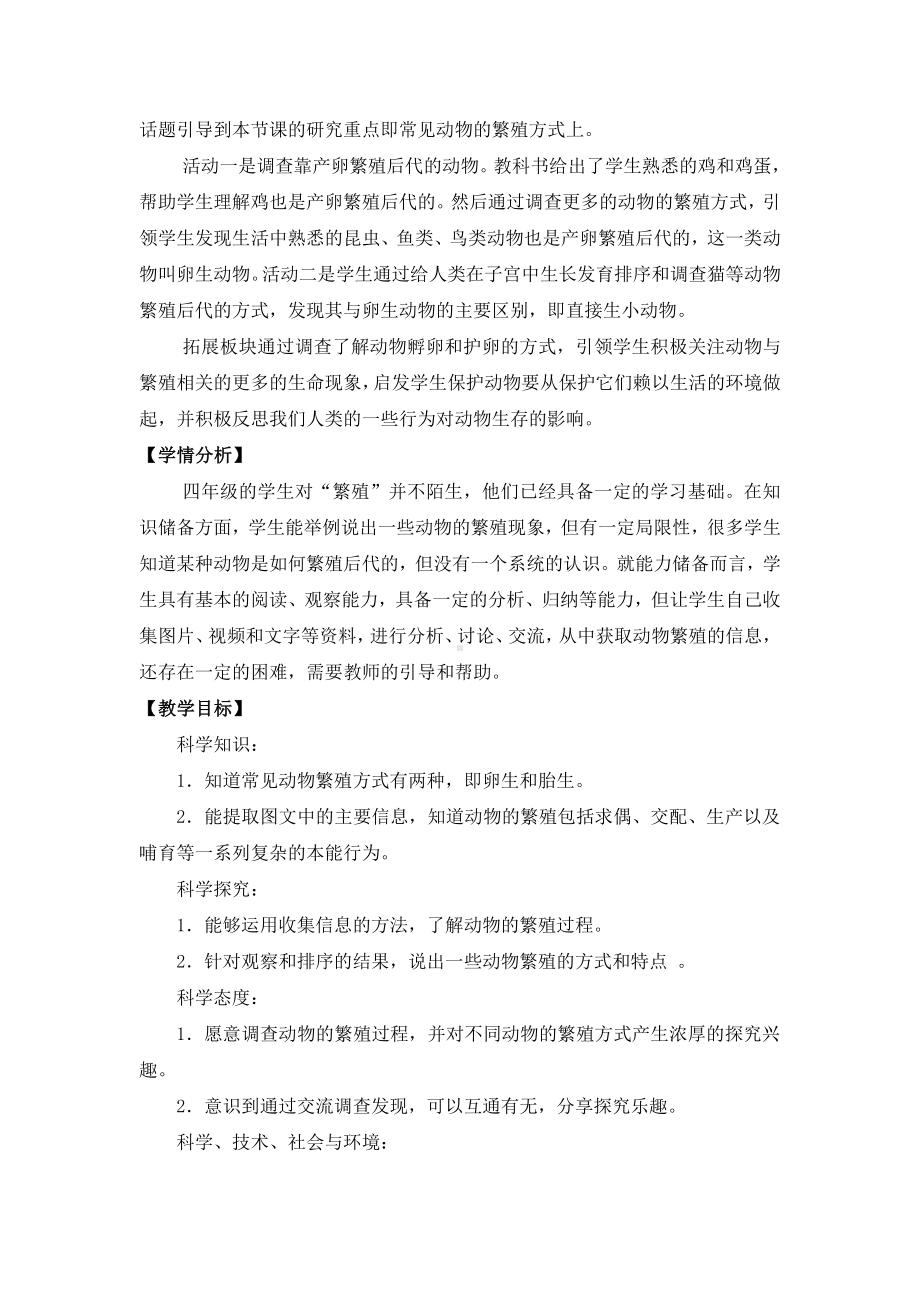 2021新苏教版四年级下册科学14．动物的繁殖-教案（教学设计）.docx_第2页