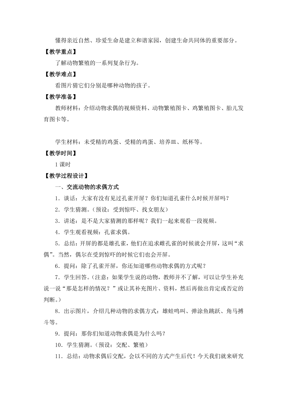 2021新苏教版四年级下册科学14．动物的繁殖-教案（教学设计）.docx_第3页