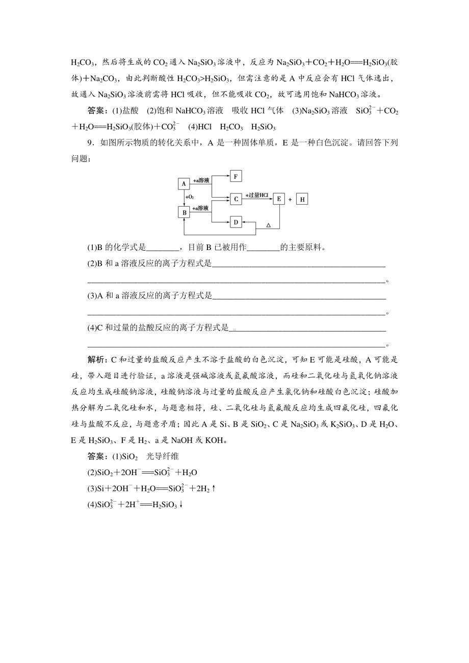 （人教版化学必修1课时作业word版）第四章第一节　无机非金属材料的主角-硅.doc_第3页