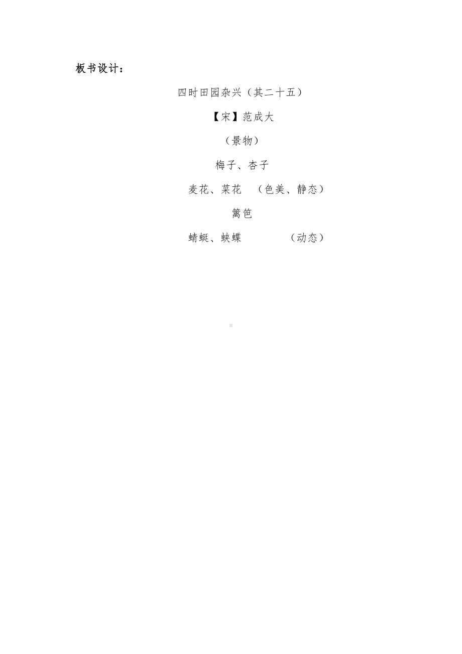 四年级语文下册教案-1、古诗词三首四时田园杂兴-人教部编版(4).doc_第3页