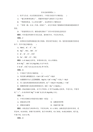 （人教版化学必修1课时作业word版）章末达标检测卷(二).doc