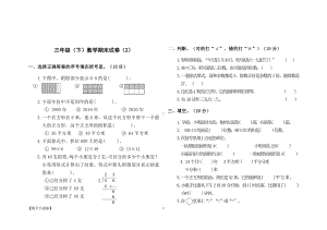 3下数学期末试卷（2）.pdf