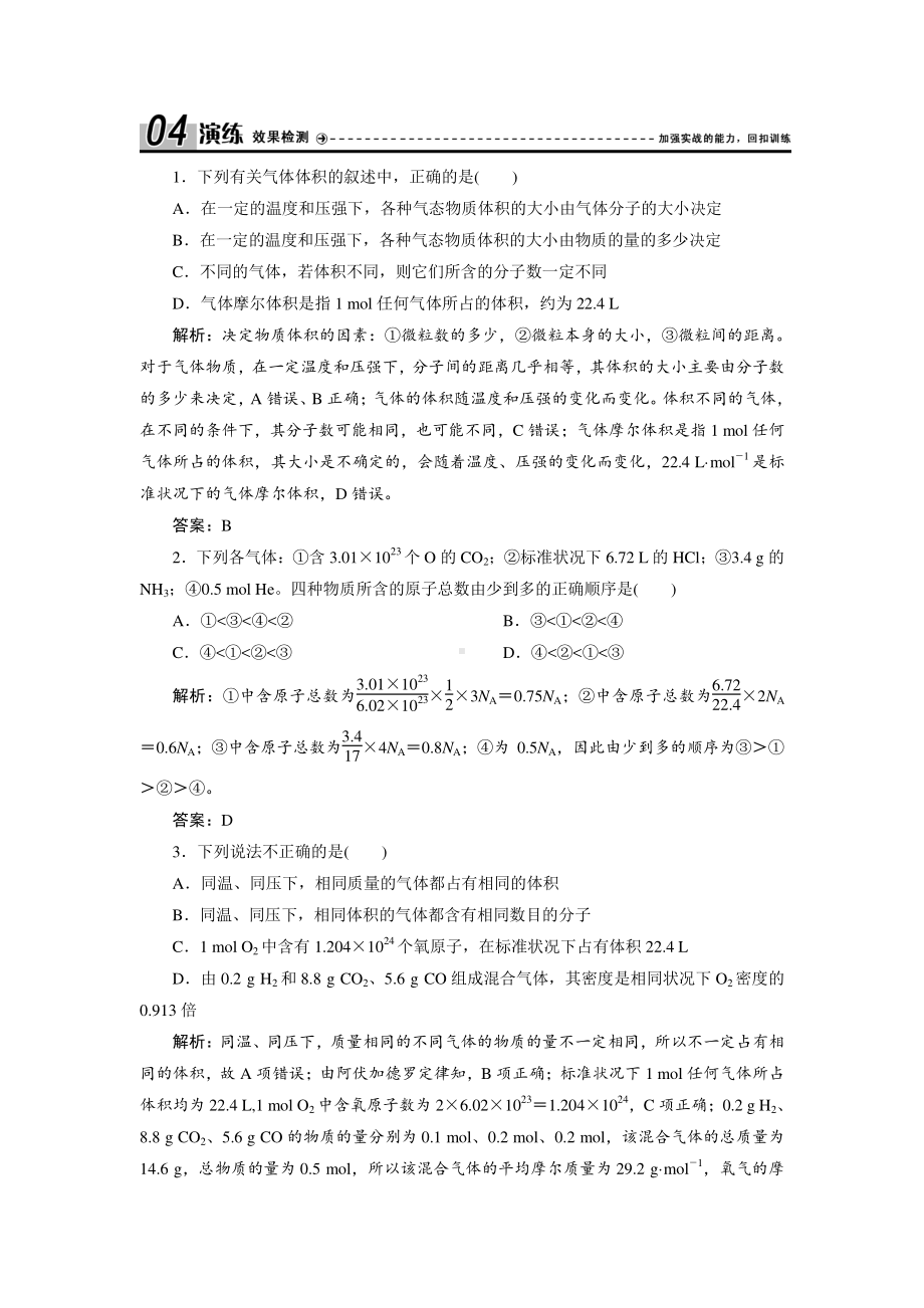 （人教版化学必修1课时作业word版）第一章第二节第2课时　气体摩尔体积.doc_第1页