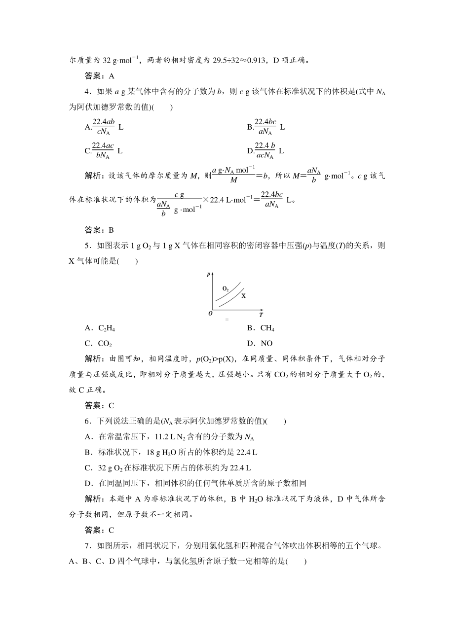 （人教版化学必修1课时作业word版）第一章第二节第2课时　气体摩尔体积.doc_第2页