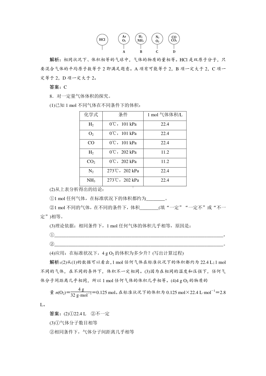 （人教版化学必修1课时作业word版）第一章第二节第2课时　气体摩尔体积.doc_第3页