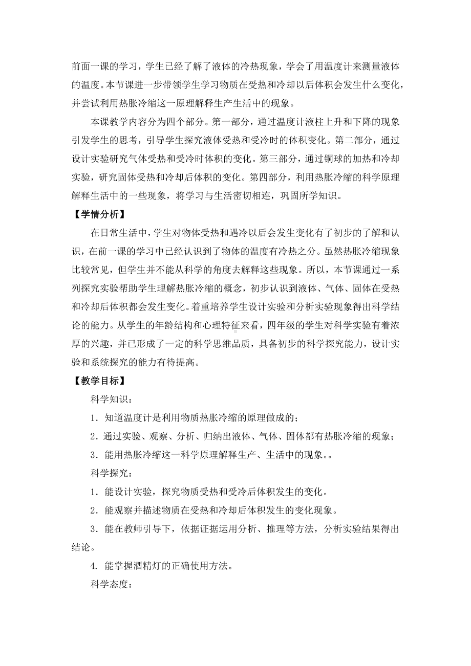 2021新苏教版四年级下册科学2.热胀冷缩-教案（教学设计）.docx_第2页