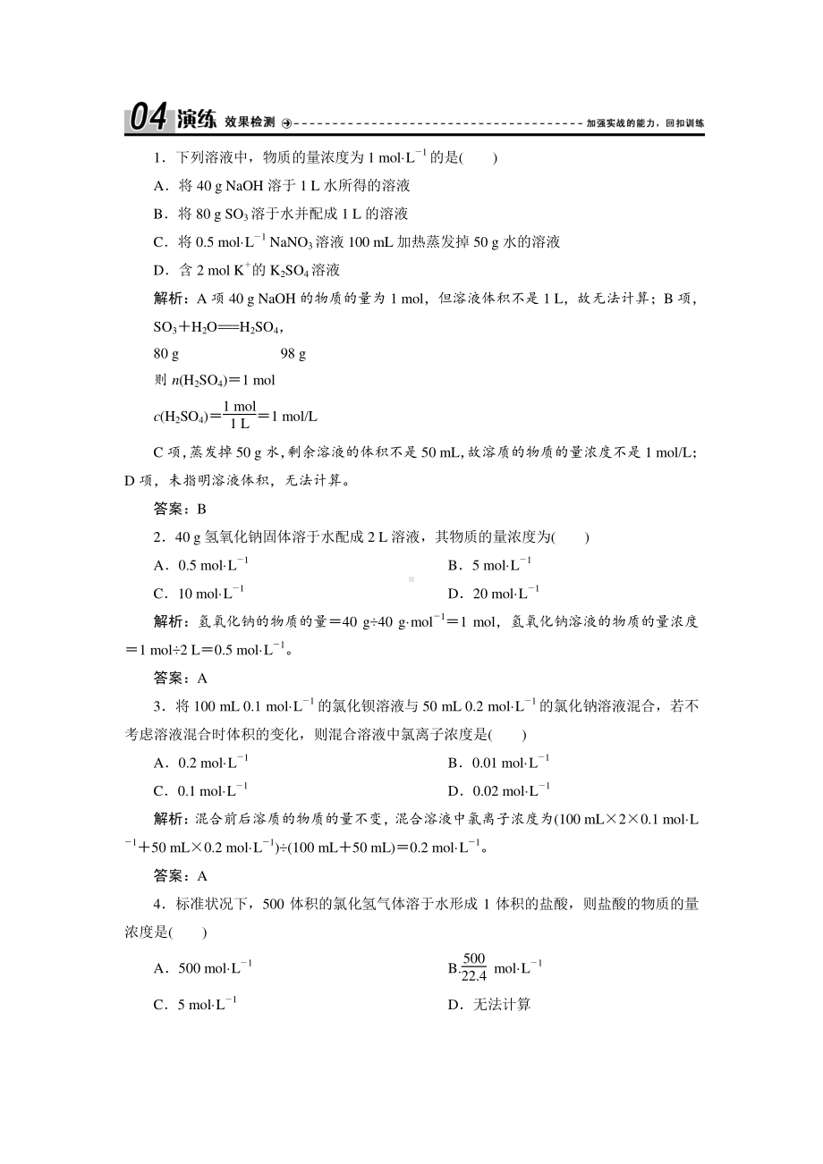 （人教版化学必修1课时作业word版）第一章第二节第4课时　物质的量浓度的有关计算.doc_第1页