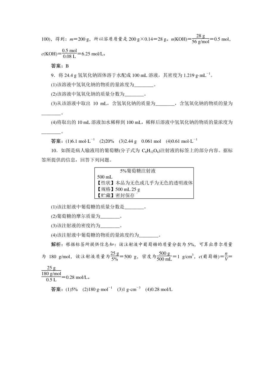 （人教版化学必修1课时作业word版）第一章第二节第4课时　物质的量浓度的有关计算.doc_第3页