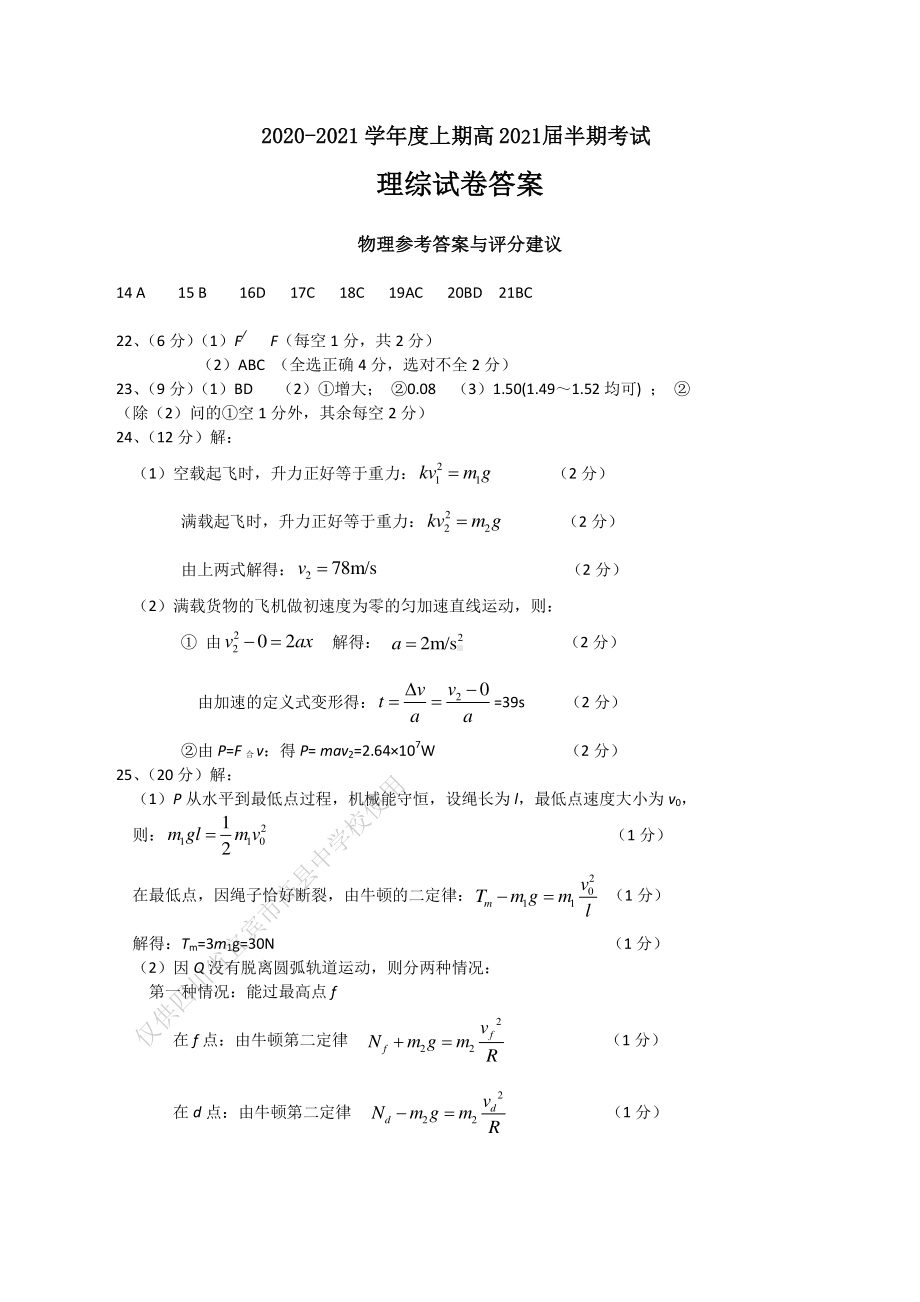 21届高三理科综合上期半期考试试卷答案(1).pdf_第1页