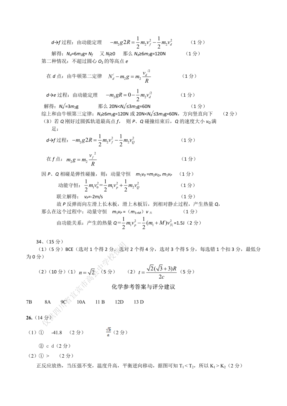 21届高三理科综合上期半期考试试卷答案(1).pdf_第2页