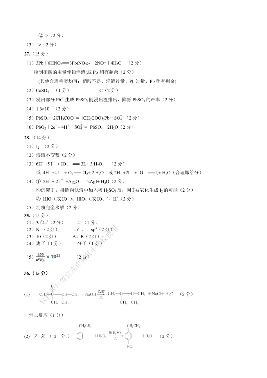 21届高三理科综合上期半期考试试卷答案(1).pdf_第3页