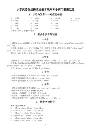 小学英语自然拼读法基本规则和小窍门整理汇总.docx