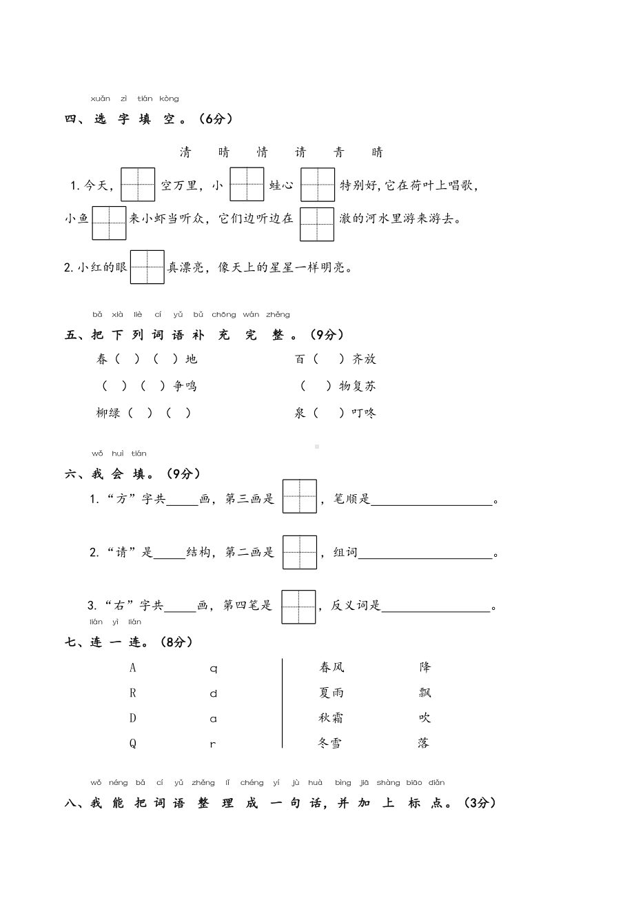 南京一年级部编版语文下册第一单元测试卷及答案.pdf_第2页