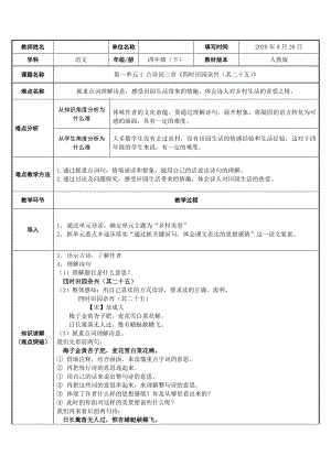 四年级语文下册教案-1、古诗词三首四时田园杂兴-人教部编版(13).docx