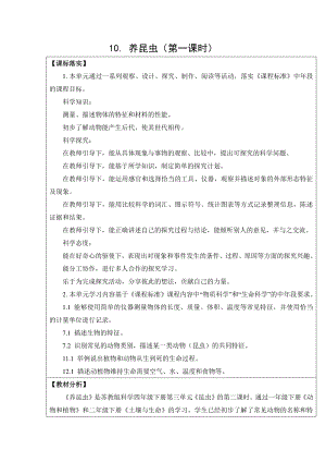 2021新苏教版四年级下册科学10. 养昆虫-教案、教学设计（表格式）.docx