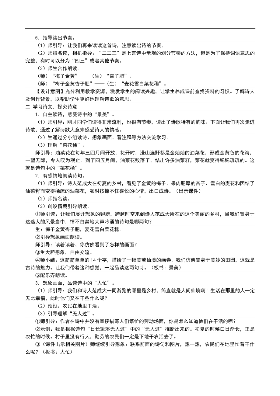 四年级语文下册教案-1、古诗词三首四时田园杂兴-人教部编版(3).doc_第2页