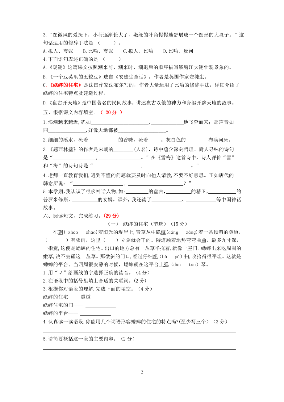 2020~2021苏州昆山市部编版四年级语文上册期中真题试卷.pdf_第2页