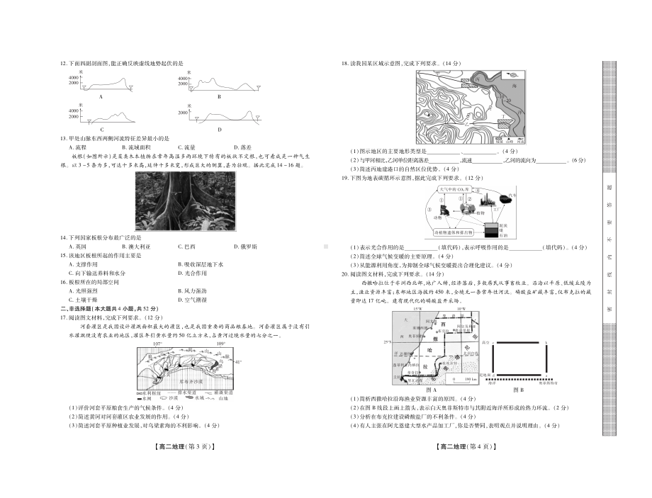 2020~2021湖北省高二上学期地理期末质量检测及答案.pdf_第2页