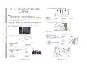 2020~2021湖北省高二上学期地理期末质量检测及答案.pdf