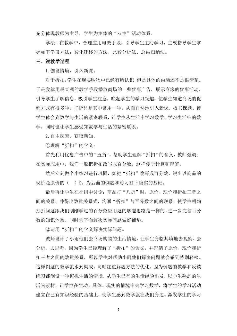 六年级数学下说课稿2 《百分数（二）》.docx_第2页