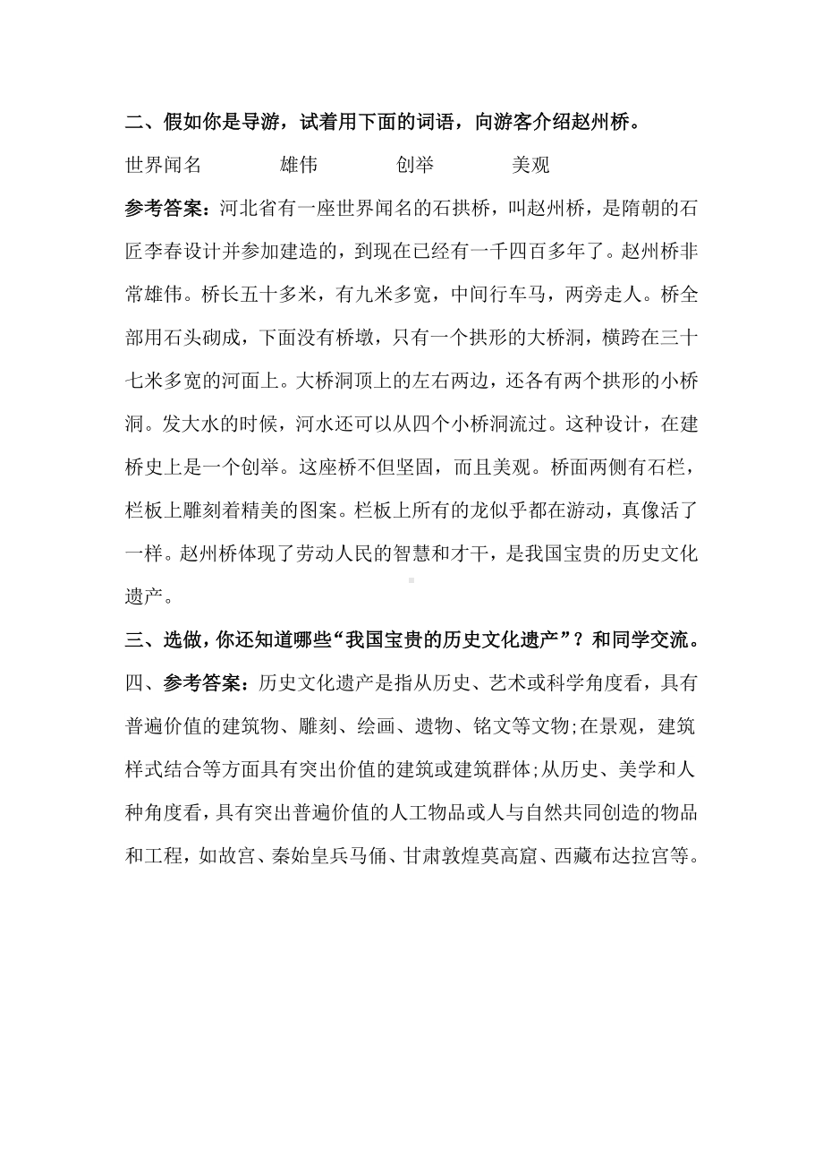 统编版语文三年级（下）第三单元课本课后练习题答案.doc_第2页