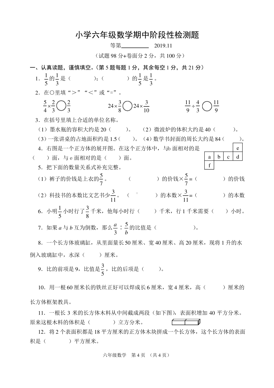 2019~2020宿迁市苏教版六年级数学上册期中真题试卷.pdf_第1页