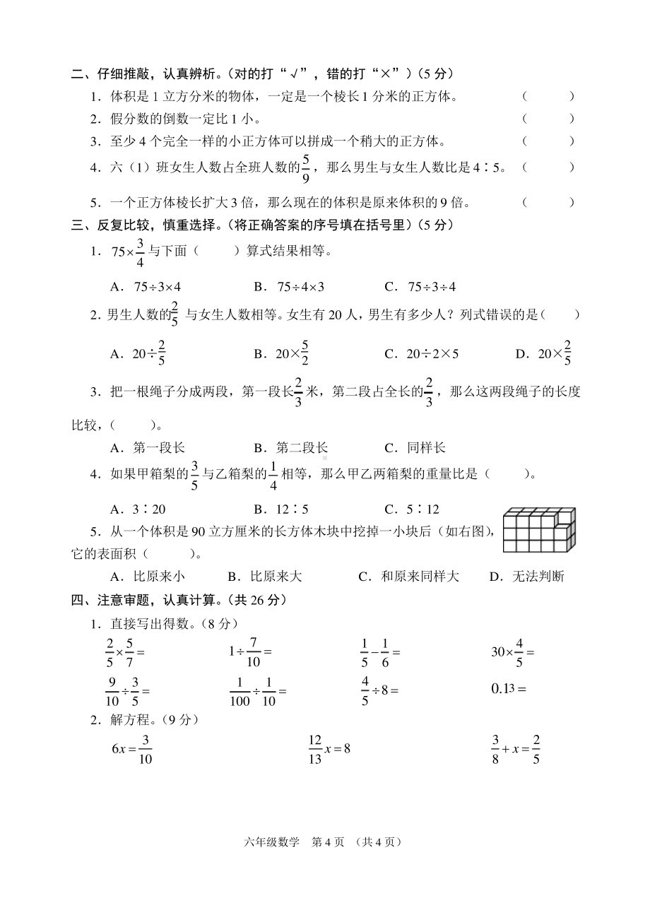 2019~2020宿迁市苏教版六年级数学上册期中真题试卷.pdf_第2页