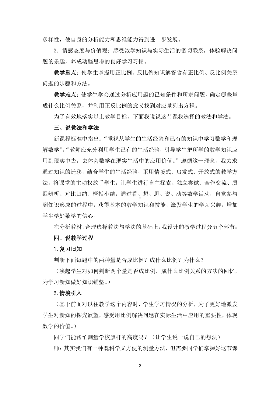 六年级数学下说课稿4 《用比例解决问题》 (1).docx_第2页