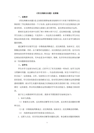 六年级数学下说课稿4 《用比例解决问题》 (1).docx