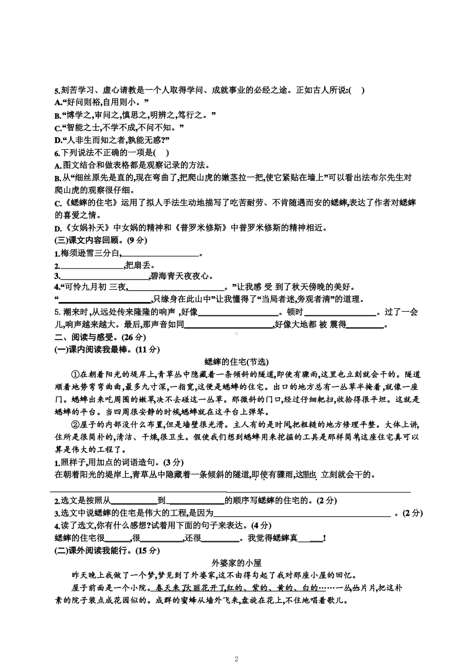 2020~2021镇江句容市部编版四年级语文上册期中真题试卷及答案.pdf_第2页