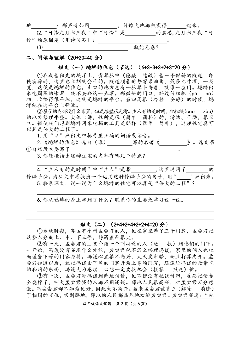 2020~2021连云港赣榆部编版四年级语文上册期中真题试卷.pdf_第2页