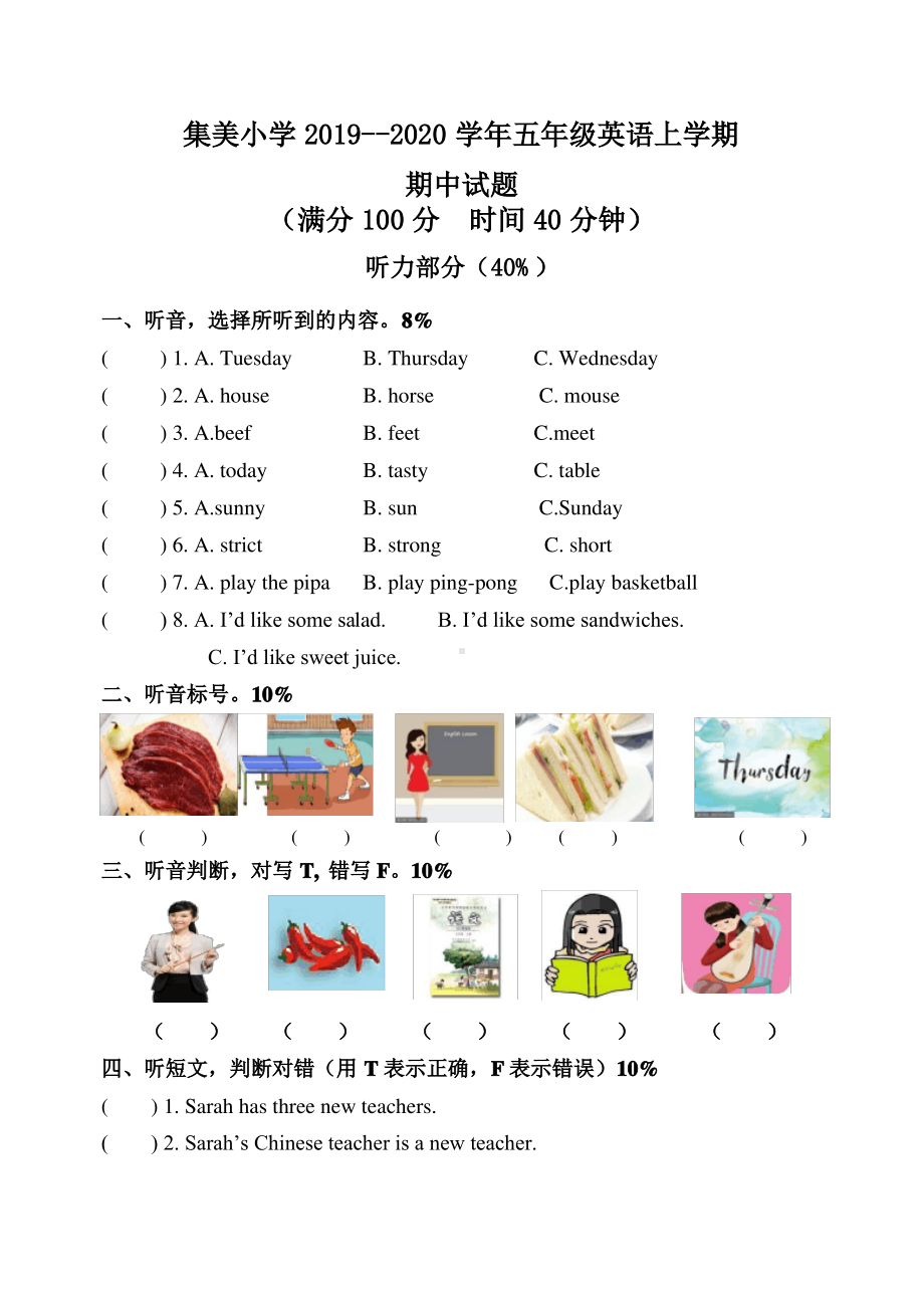 2019~2020厦门市人教PEP版五年级英语上册期中试卷真题及答案.pdf_第1页